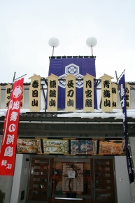曳山博物館