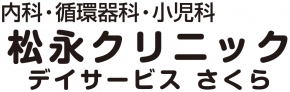 松永クリニック