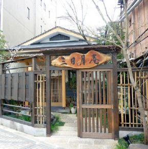 そば茶寮 三日月庵