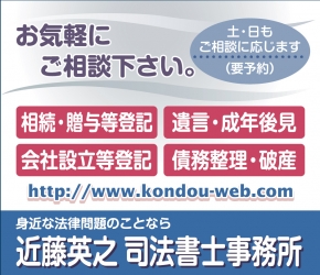 近藤英之司法書士事務所