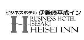 ビジネスホテル 伊勢崎平成イン