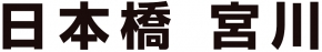 日本橋 宮川