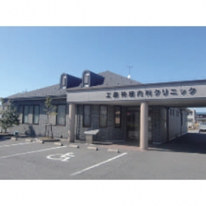 工藤神経内科クリニック