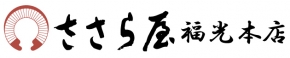 ささら屋福光本店