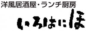いろはにほ