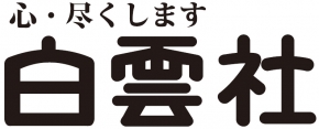 白雲社 本社・たちばなホール