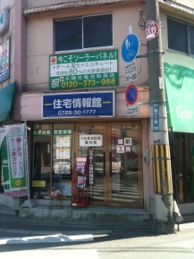 有限会社 蔵前住宅 住宅情報館