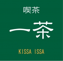 喫茶 一茶