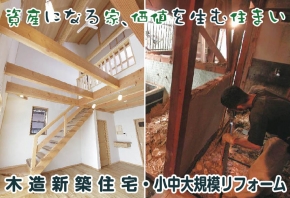 豊和住建 有限会社