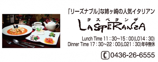 イタリア市場LASPERANZA姉ヶ崎店