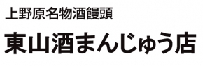 東山酒饅頭店