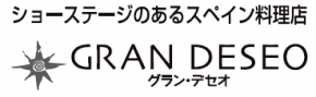 グラン・デセオ
