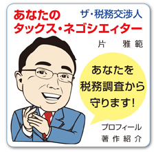 株式会社タックス・レスキュー