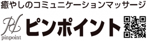 ピンポイント