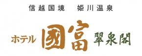 ホテル國富翠泉閣