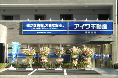 株式会社アイワ不動産 藤枝支店