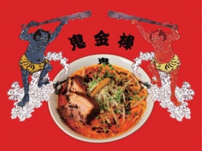 カラシビ味噌らー麺 鬼金棒