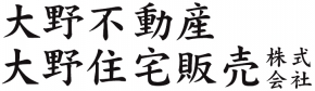 大野不動産