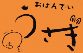 おばんざい うさぎ