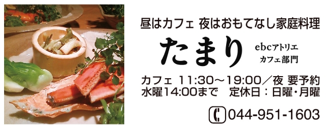 Atelier des Cafe ”Tamari”