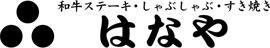 はなや