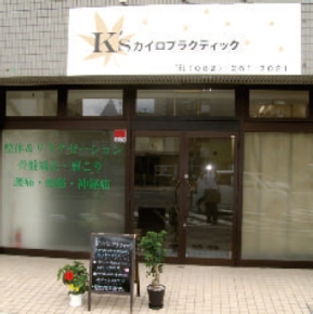 K’sカイロプラクティック