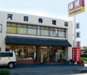 河田仏壇店