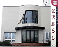 金沢暮らし グローバル・パートナーズ株式会社