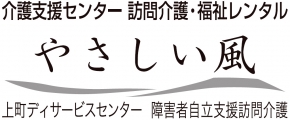 株式会社 やさしい風