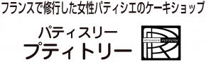 パティスリープティトリー