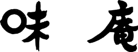 味庵