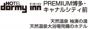 ドーミーインキャナルシティ前