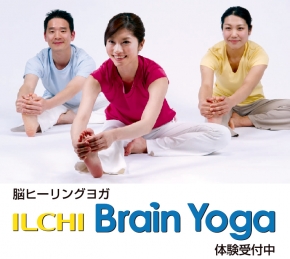 イルチブレインヨガ