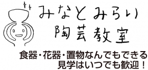 みなとみらい陶芸教室