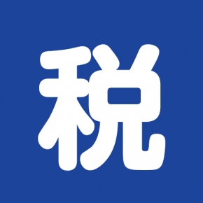 税理士法人河合会計