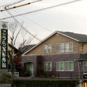 こうら整形外科