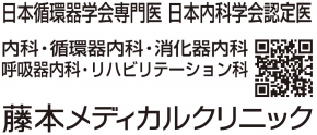 藤本メディカルクリニック