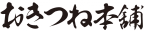 おきつね本舗