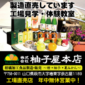 株式会社柚子屋 本店