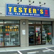 フィッシングショップテスターズII 総社店