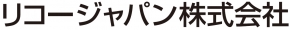 リコー中部