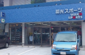 和光スポーツ