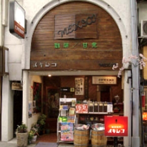 尾道コーヒーボーイ 喫茶メキシコ