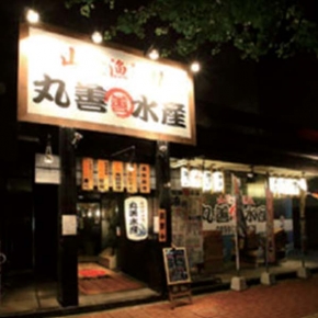 山陰漁酒場 丸善水産 米子店