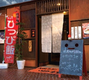 お食事処・居酒屋明神