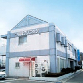 中岡クリニック