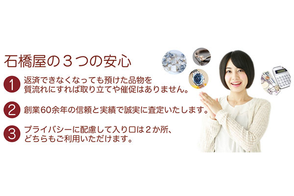 株式会社石橋屋