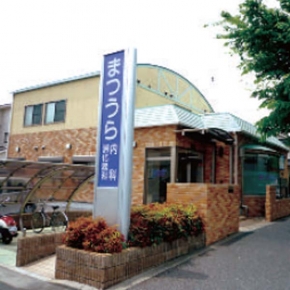 まつうら内科消化器科医院