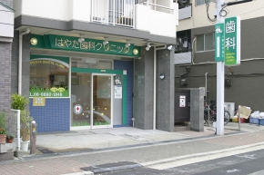 はやた歯科クリニック