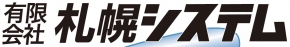 有限会社 札幌システム